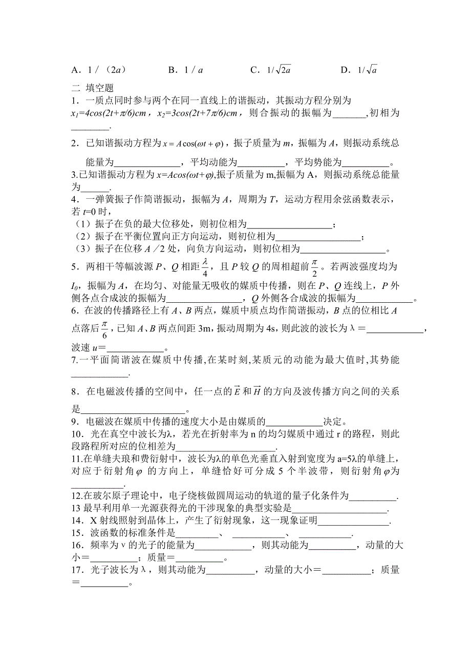 普通物理(下)期末总复习(04~05上)_第4页