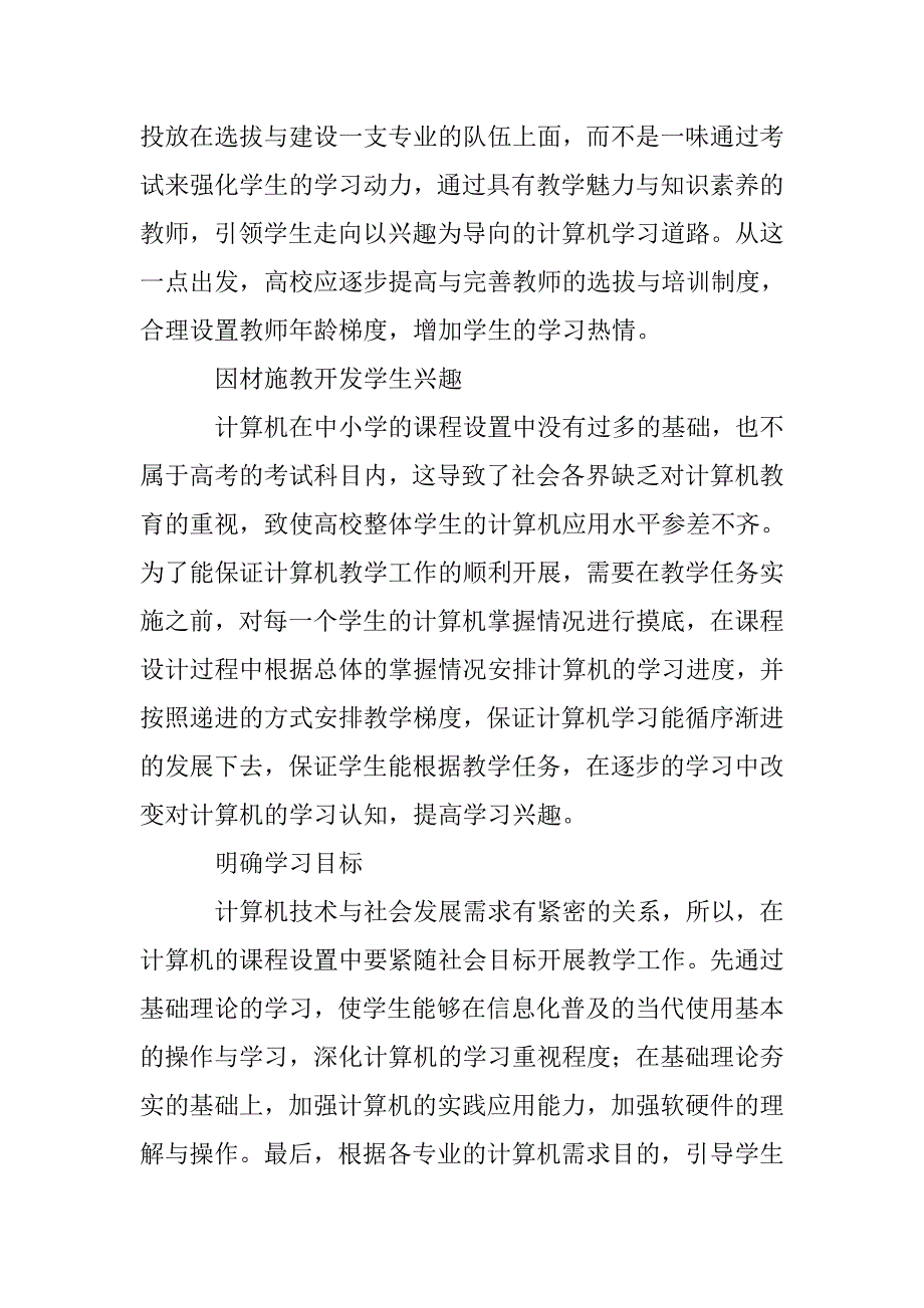 高校计算机教学状况浅析_第4页