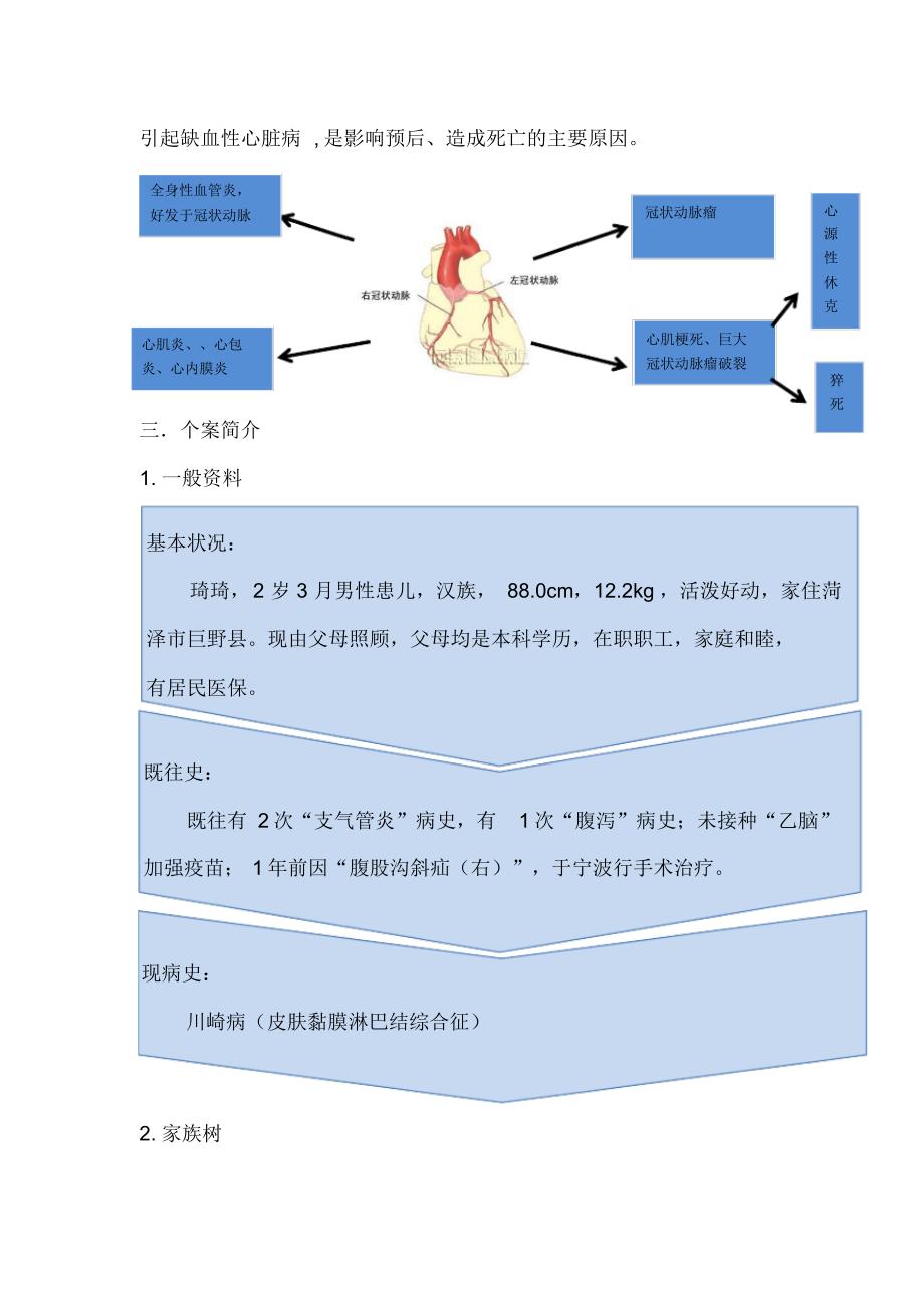 为病人说故事——川崎病患儿护理体会_第2页