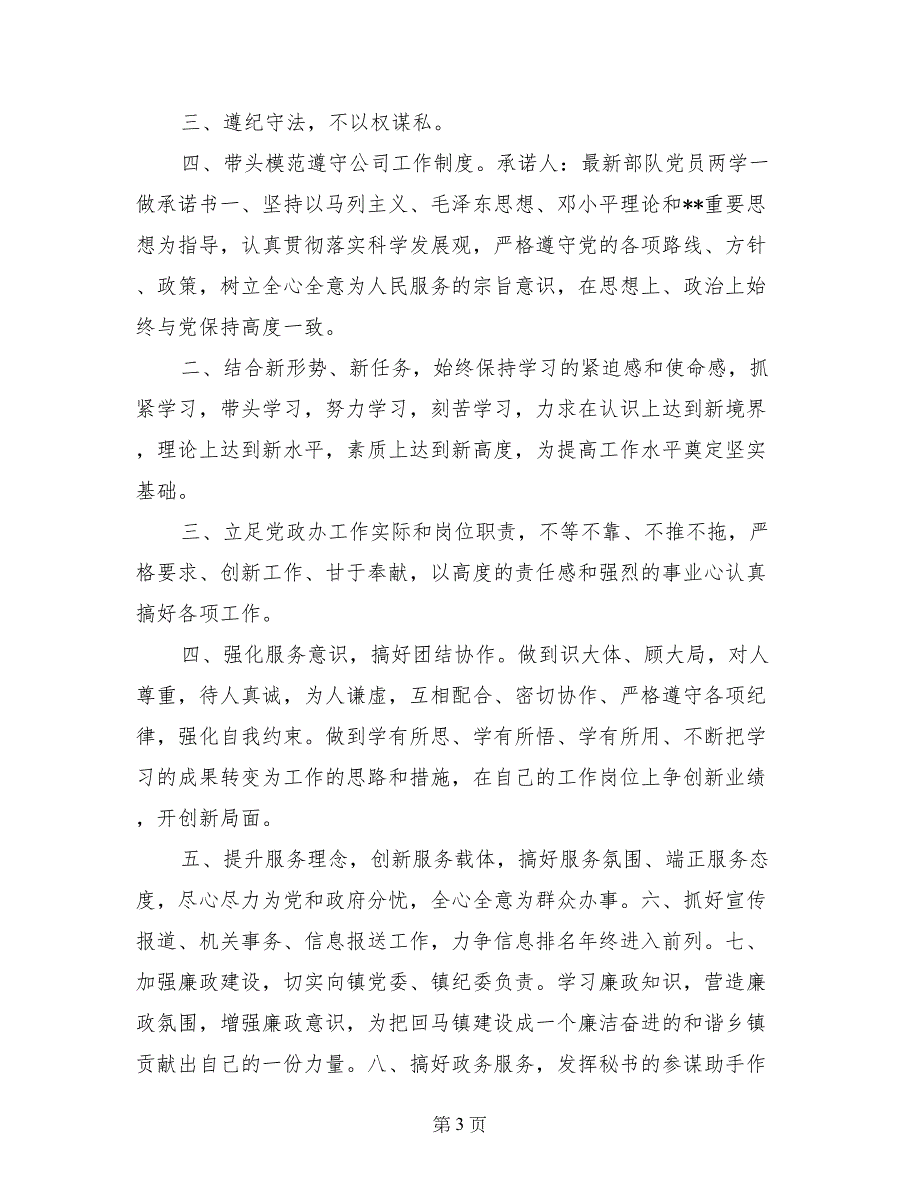 校长两学一做党员服务城承诺_第3页