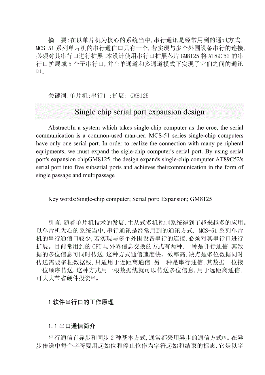 单片机串行口扩展设计111_第2页