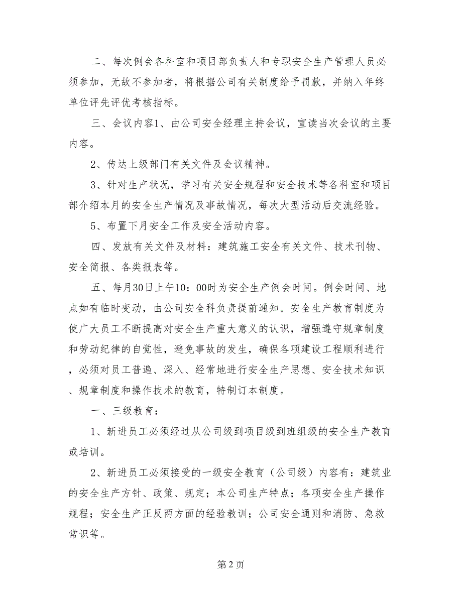 安全生产规章制度红头文件_第2页