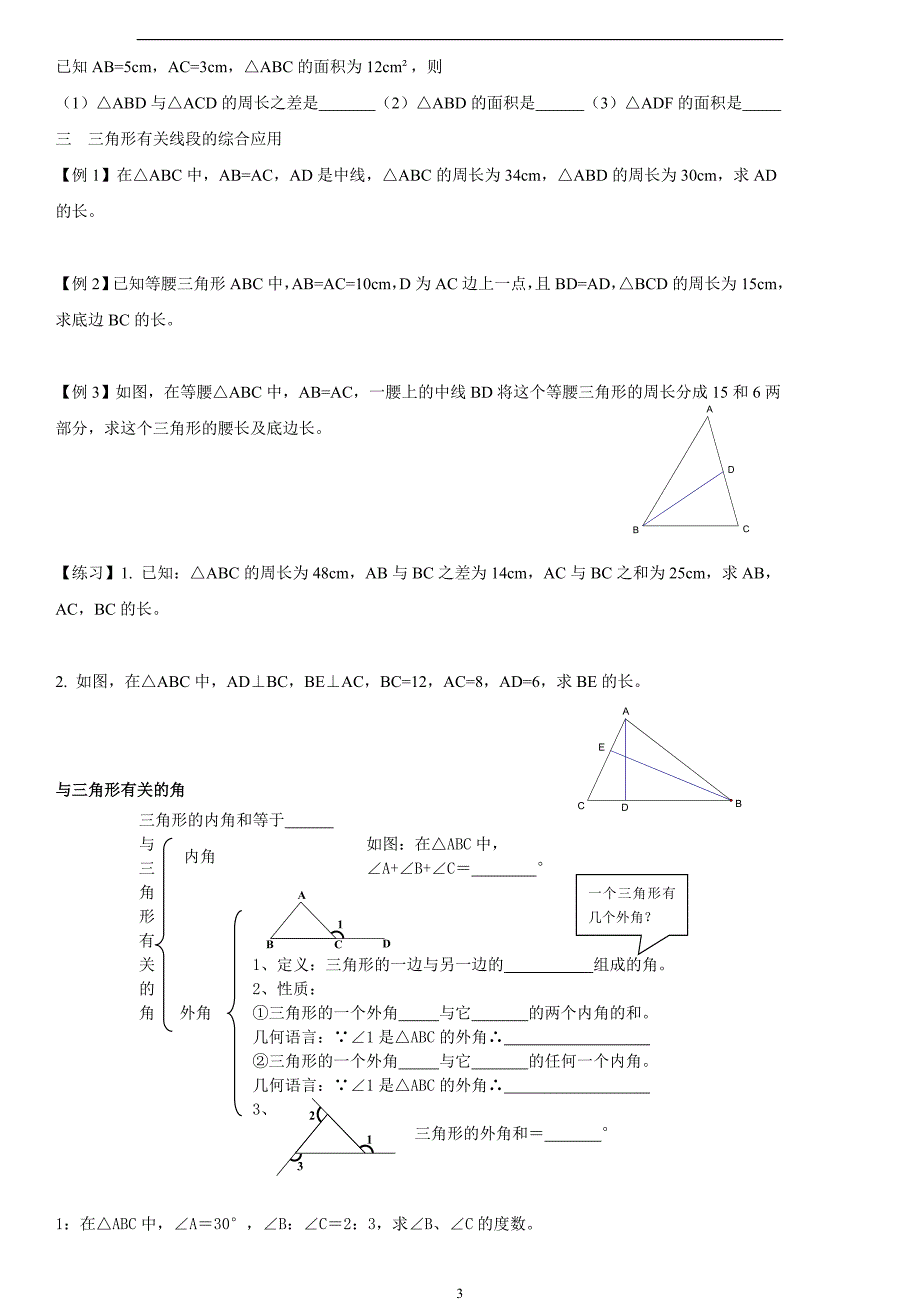 三角形的有关线段、与三角形有关的角、多边形及其内角和_第3页