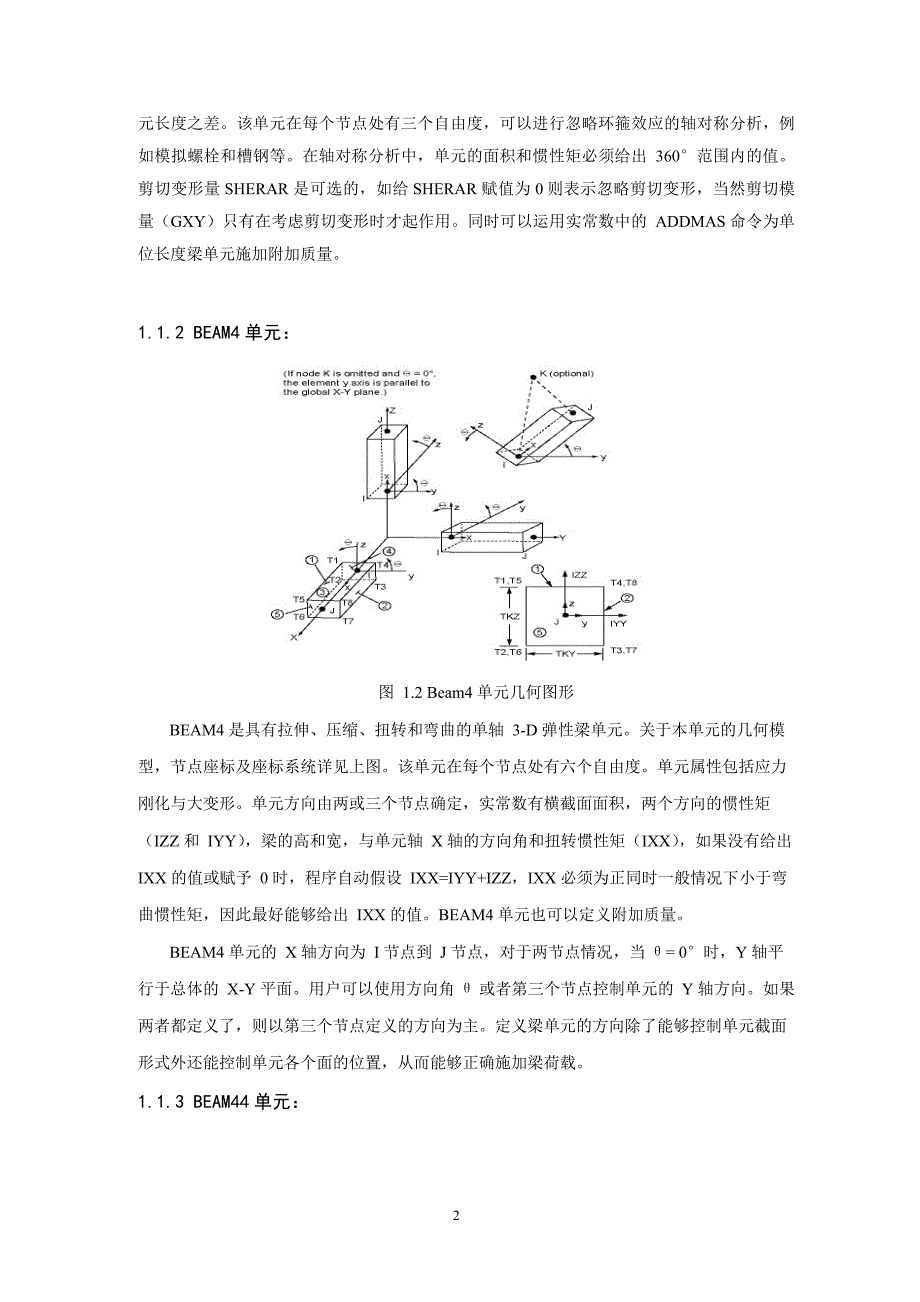 简支梁有限元结构静力分析_第2页