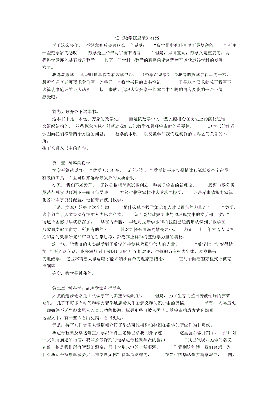 《数学沉思录》读书笔记_第1页
