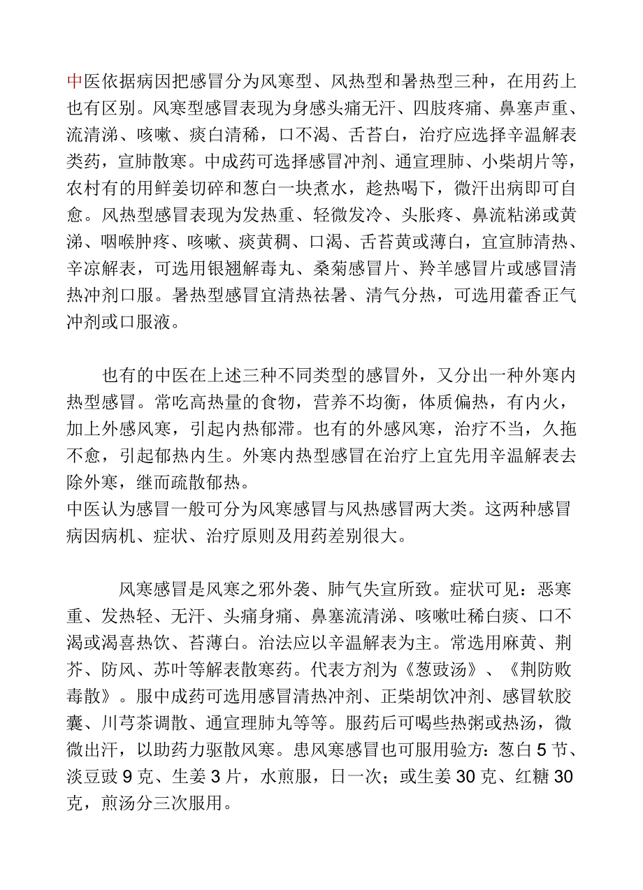 中医依据病因把感冒分为风寒型_第1页