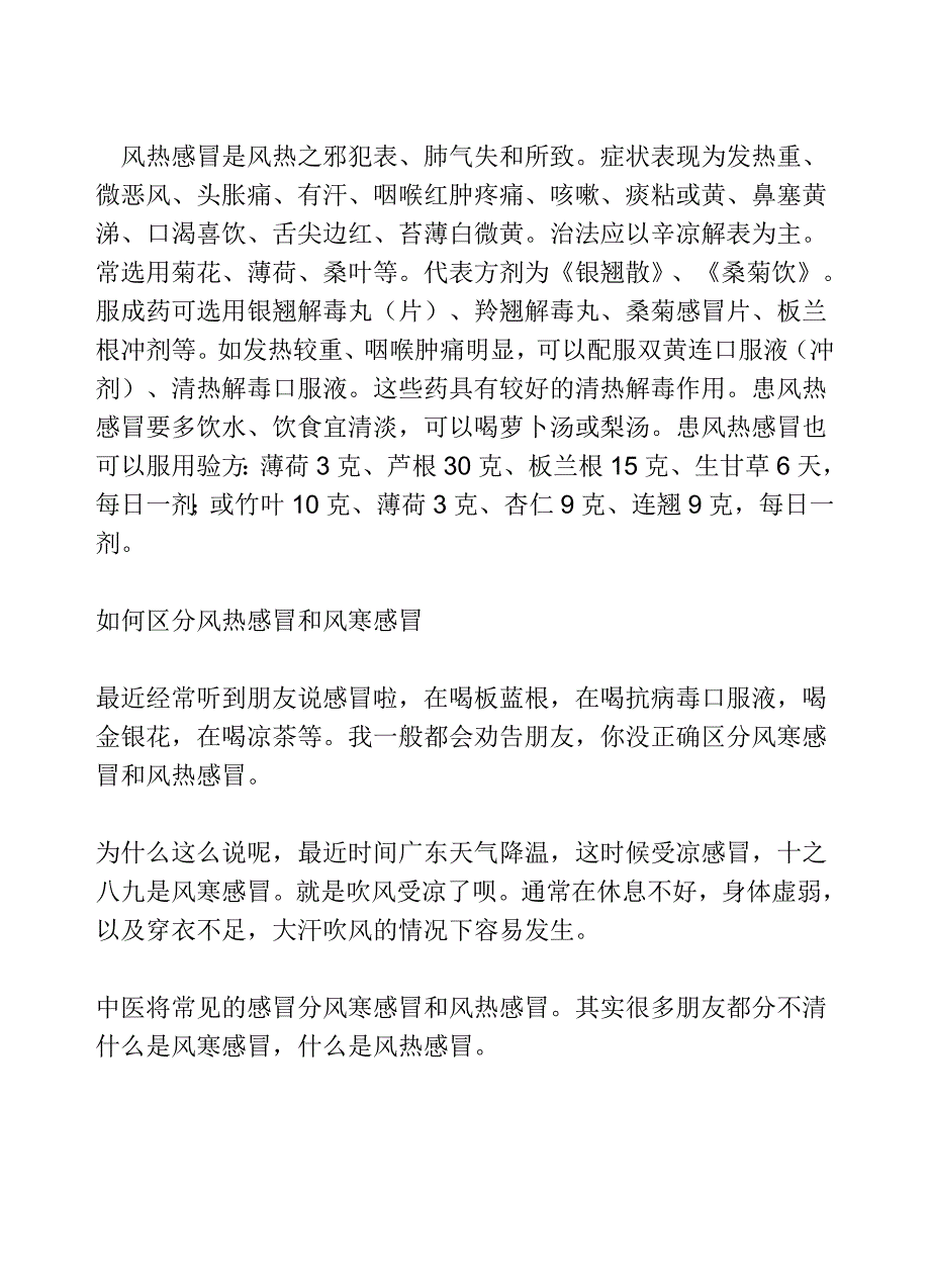 中医依据病因把感冒分为风寒型_第2页