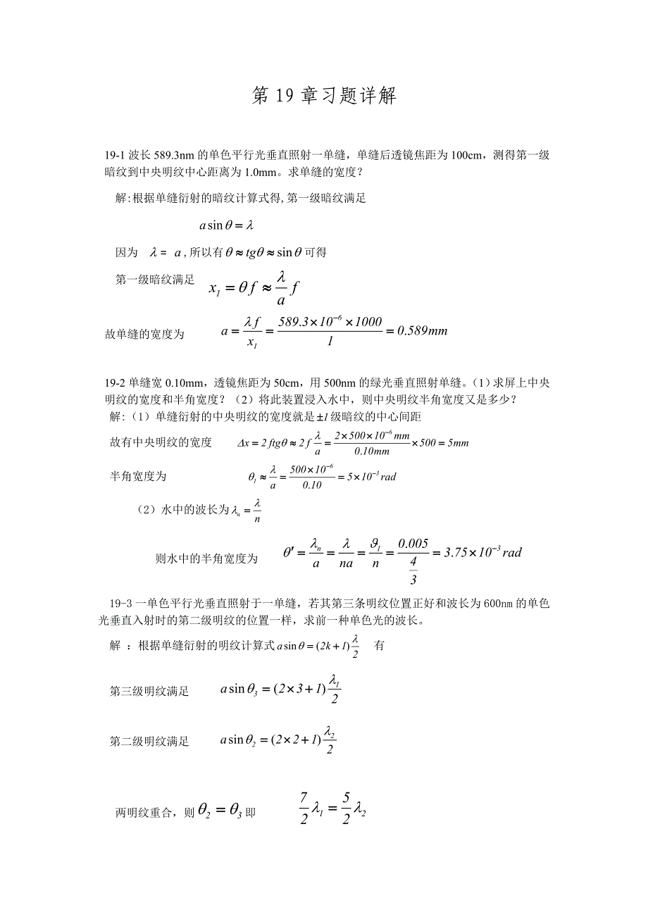 大学物理下第19章习题详解_第1页