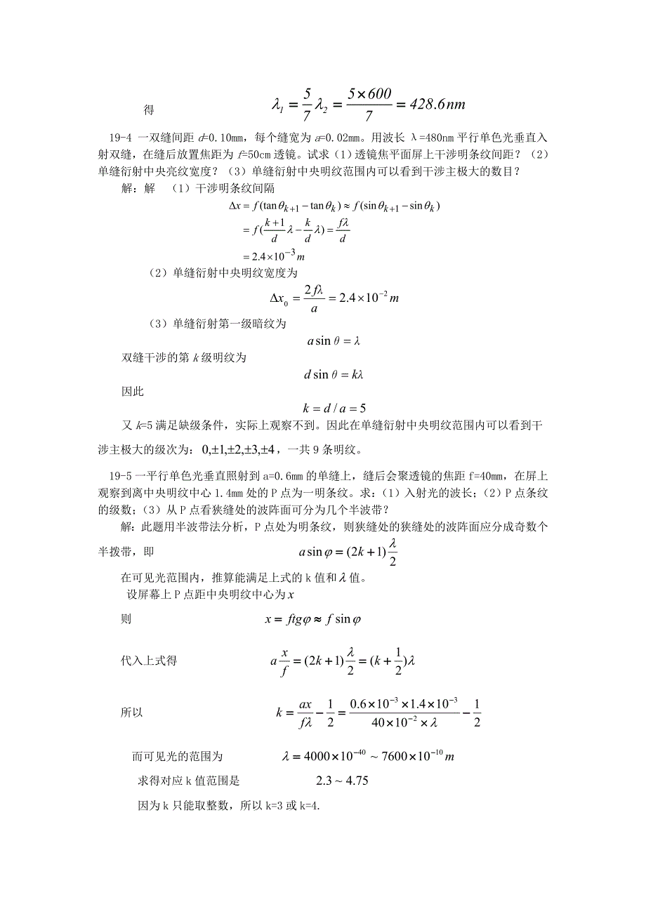 大学物理下第19章习题详解_第2页