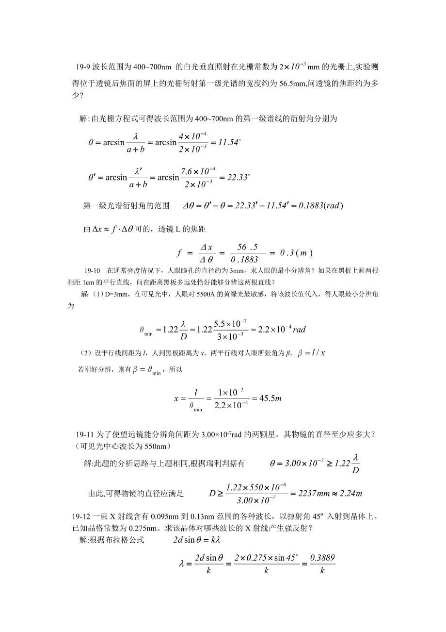 大学物理下第19章习题详解_第5页