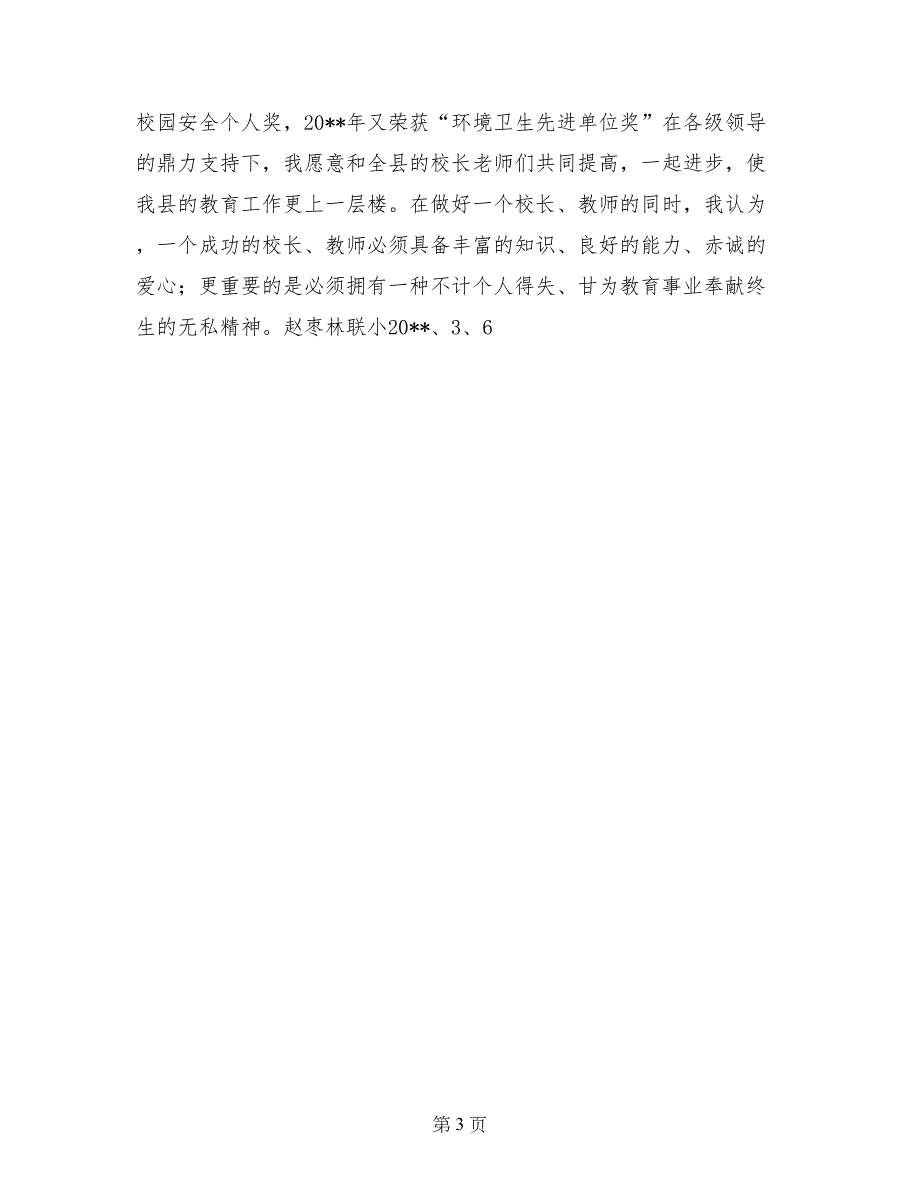 最美魏洲人教师事迹材料_第3页