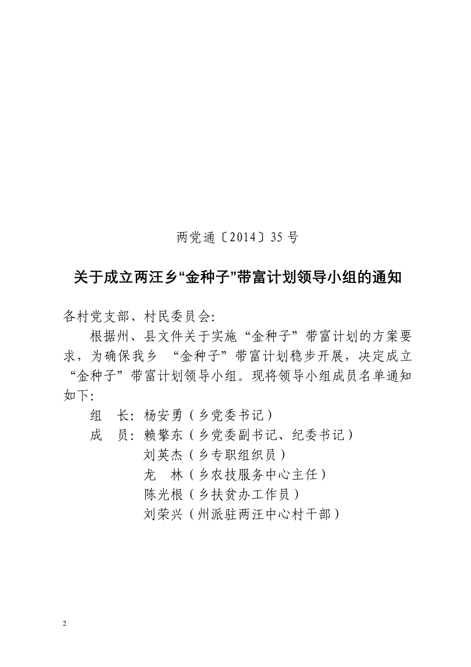 实施“金种子”带富计划目标任务考核印证材料_第2页