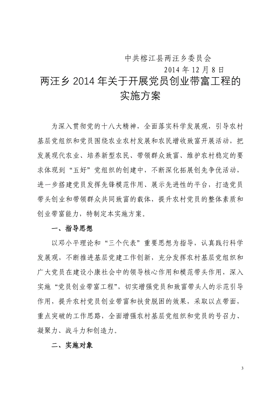 实施“金种子”带富计划目标任务考核印证材料_第3页