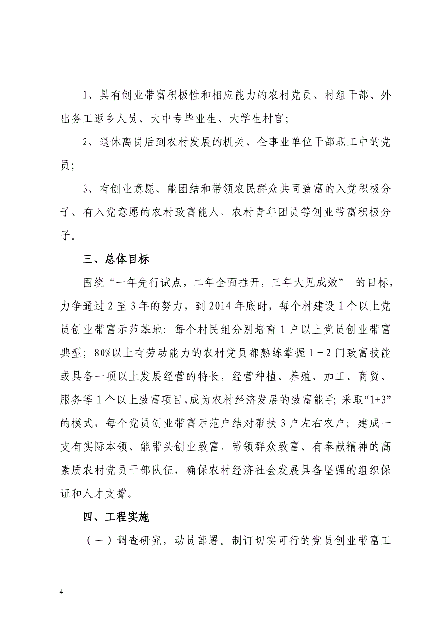 实施“金种子”带富计划目标任务考核印证材料_第4页