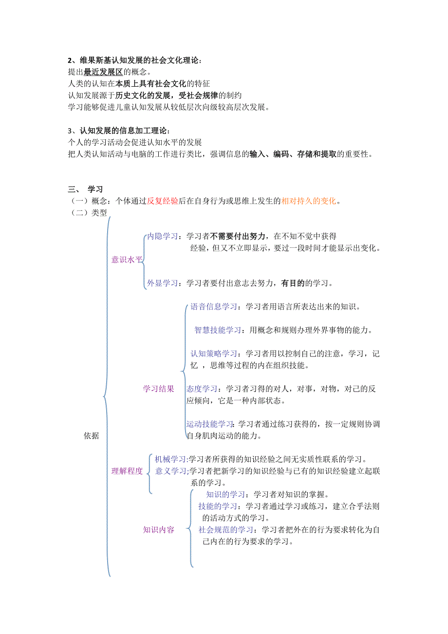 中小学生认知与学习知识点总结与试题_第3页