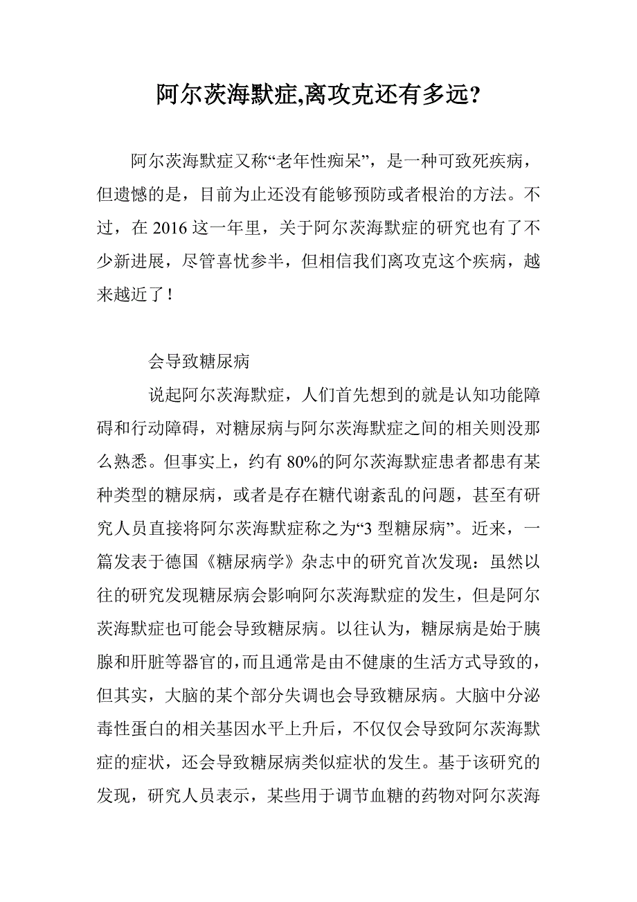 阿尔茨海默症,离攻克还有多远-_第1页