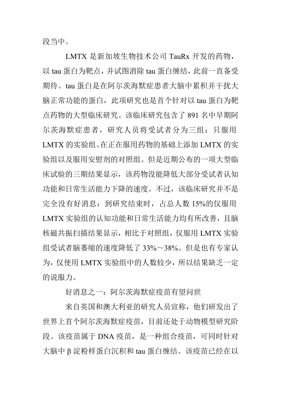 阿尔茨海默症,离攻克还有多远-_第4页