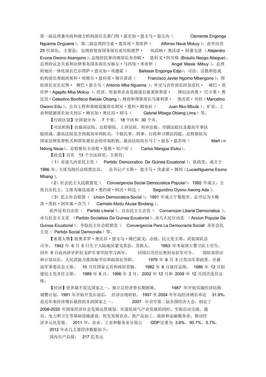 中非企业家投资协会——赤道几内亚_第2页