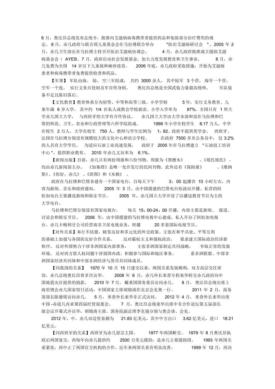 中非企业家投资协会——赤道几内亚_第5页