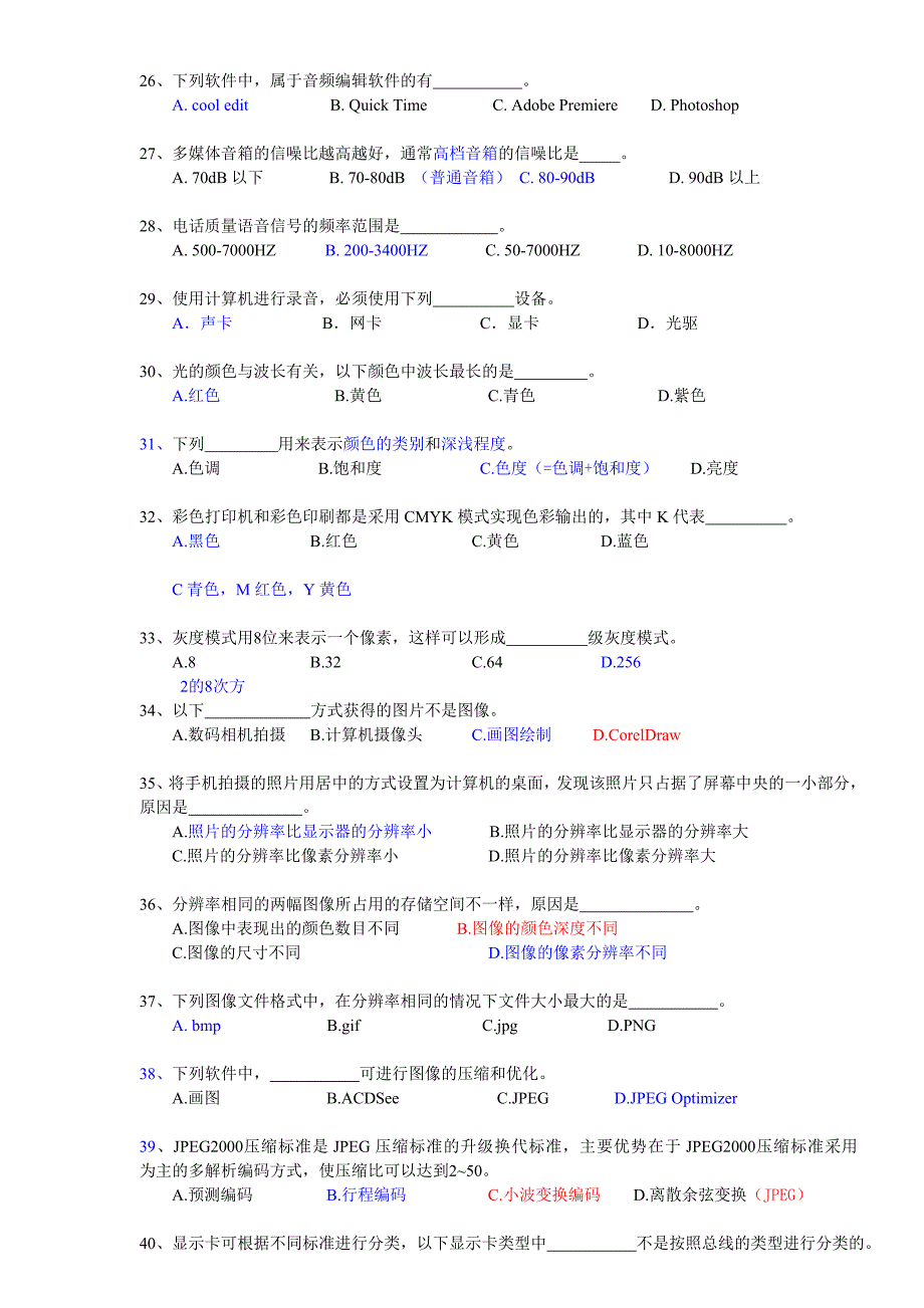 《多媒体技术与应用》试题_第3页