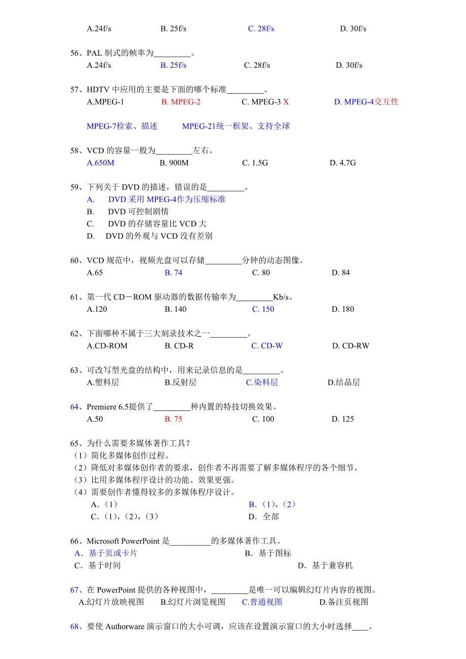 《多媒体技术与应用》试题_第5页