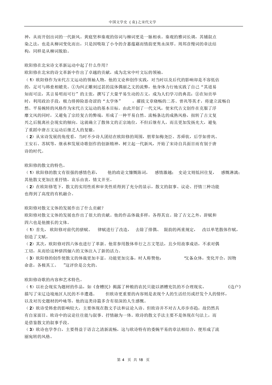 中国文学史(袁行霈主编)宋代文学_第4页