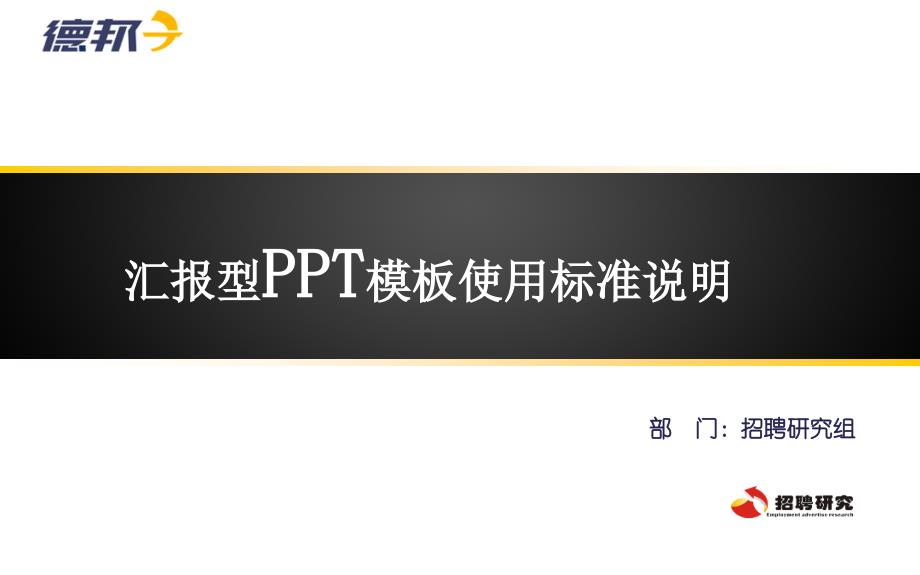 汇报ppt制作规范(对齐工具、快速克隆等)_第1页