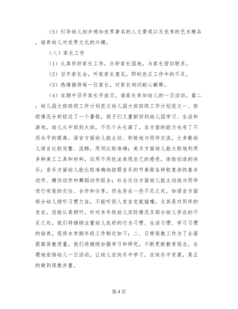 幼儿园初学汉字计划表_第4页