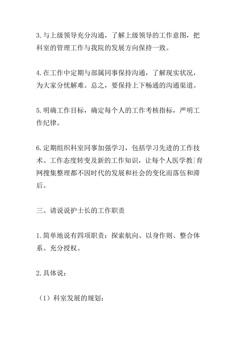 竞聘护士长面试题及一些经典回答_第3页