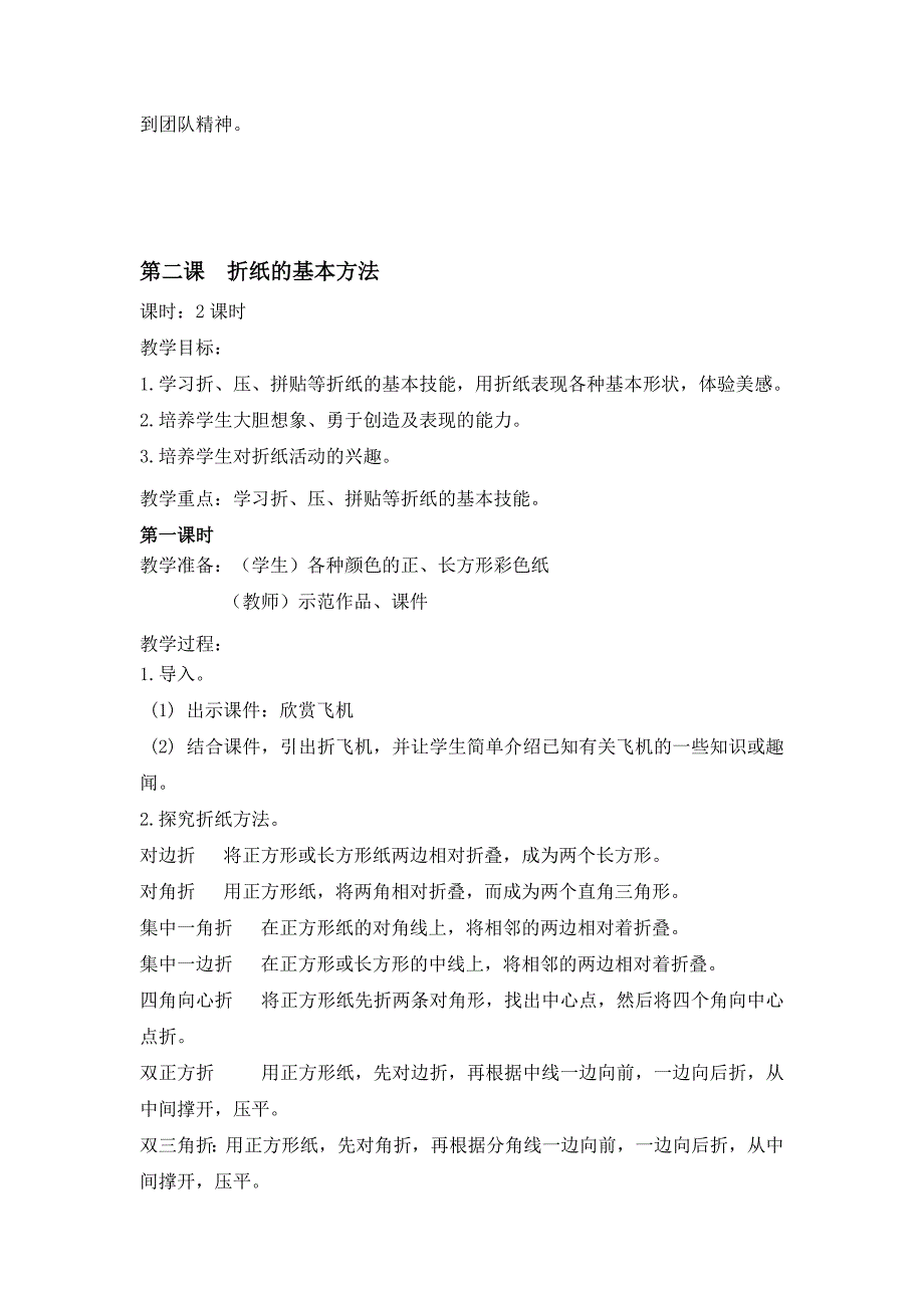 《动手折一折》方案_第4页