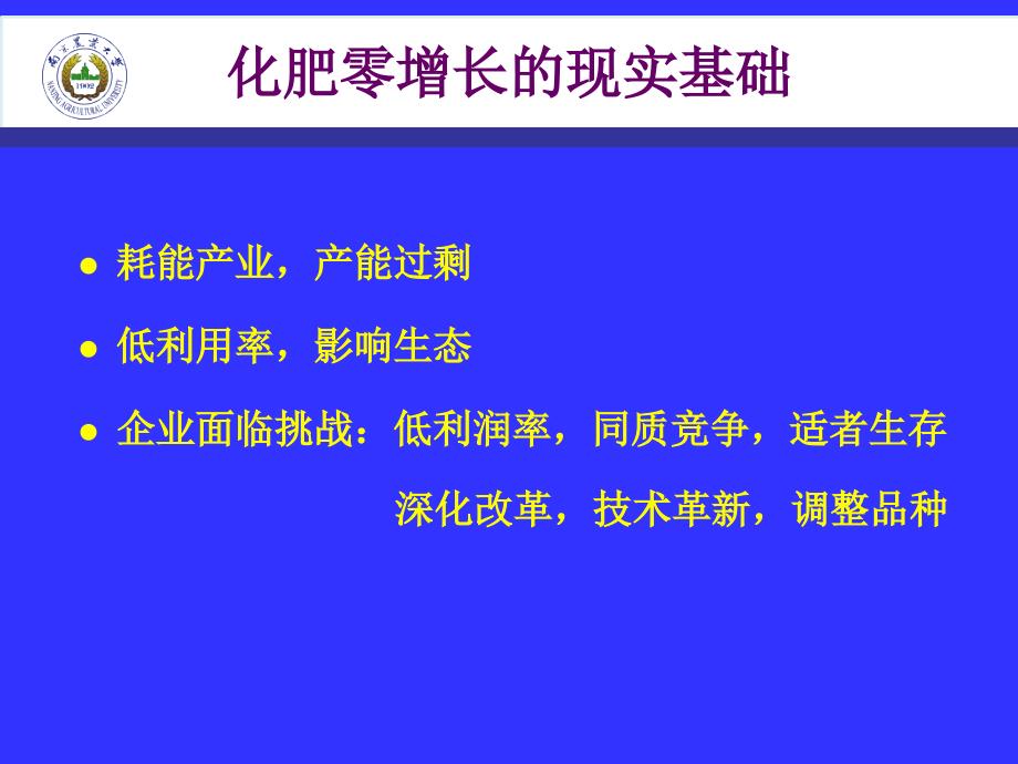 化肥企业发展生物有机肥的关键问题与技术讨论,2015,10,武汉_第3页