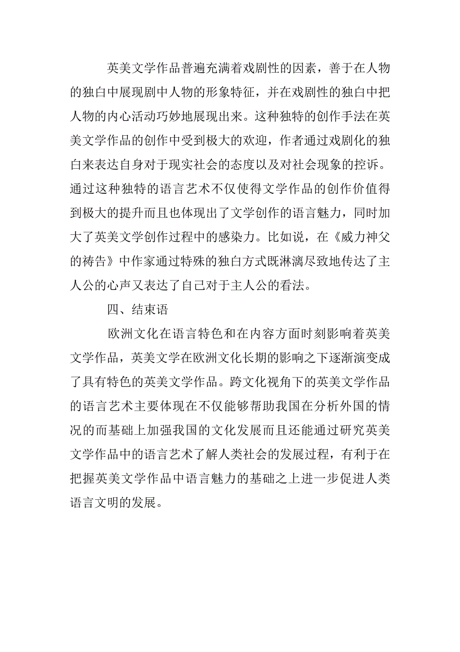 跨文化视角下英美文学作品中的语言艺术赏析_第4页