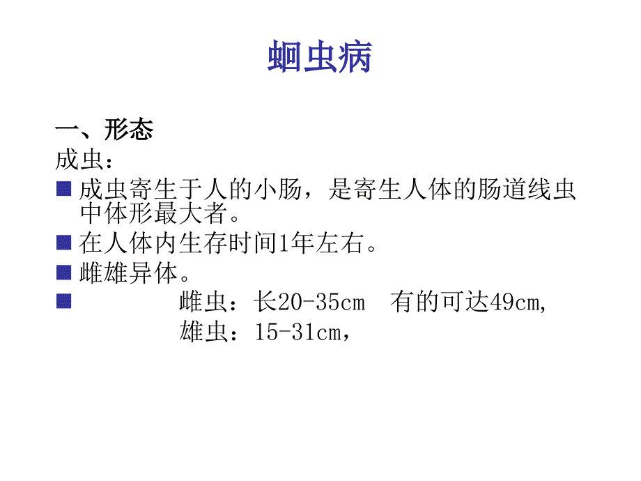 土线生活史、病原、诊断和操作知识_第1页