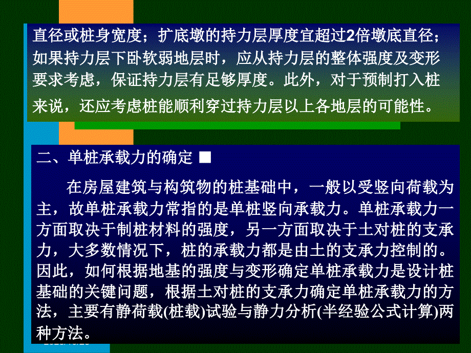 桩基岩土工程(15.3)_第2页