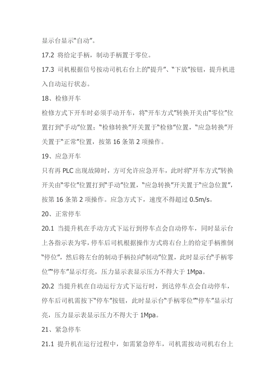 主立井提升机操作规程_第3页