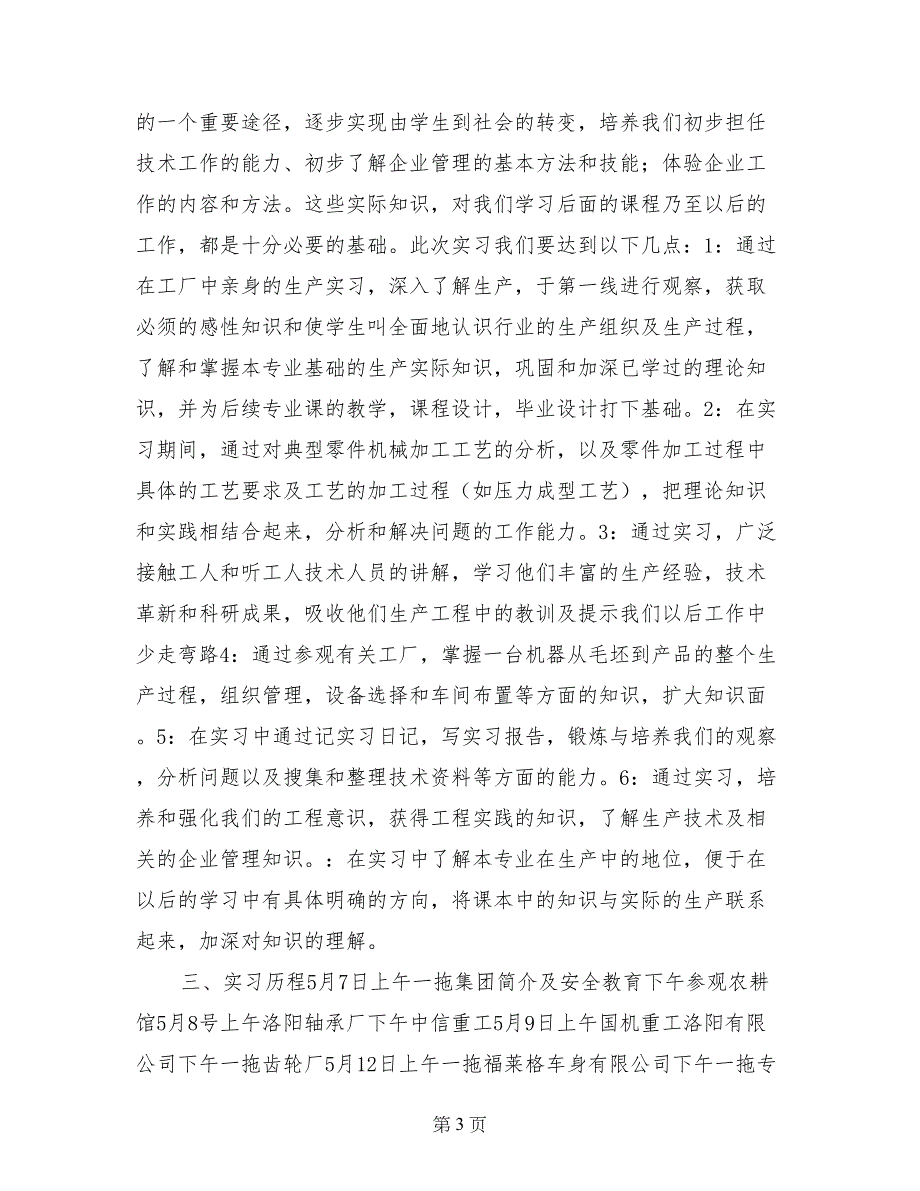 洛铜参观实习报告_第3页