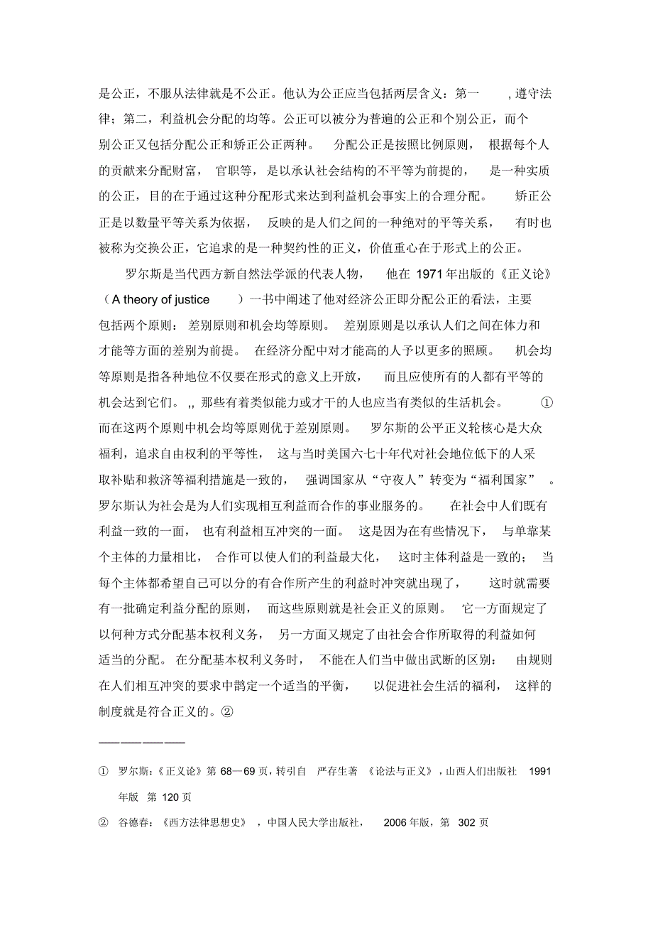 WTO法律制度的法理基石_第4页