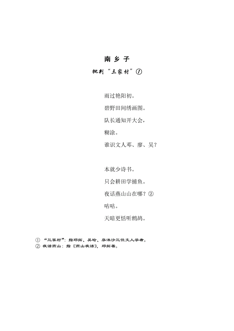 蹉跎岁月——若水诗词之一蹉跎岁月_第3页