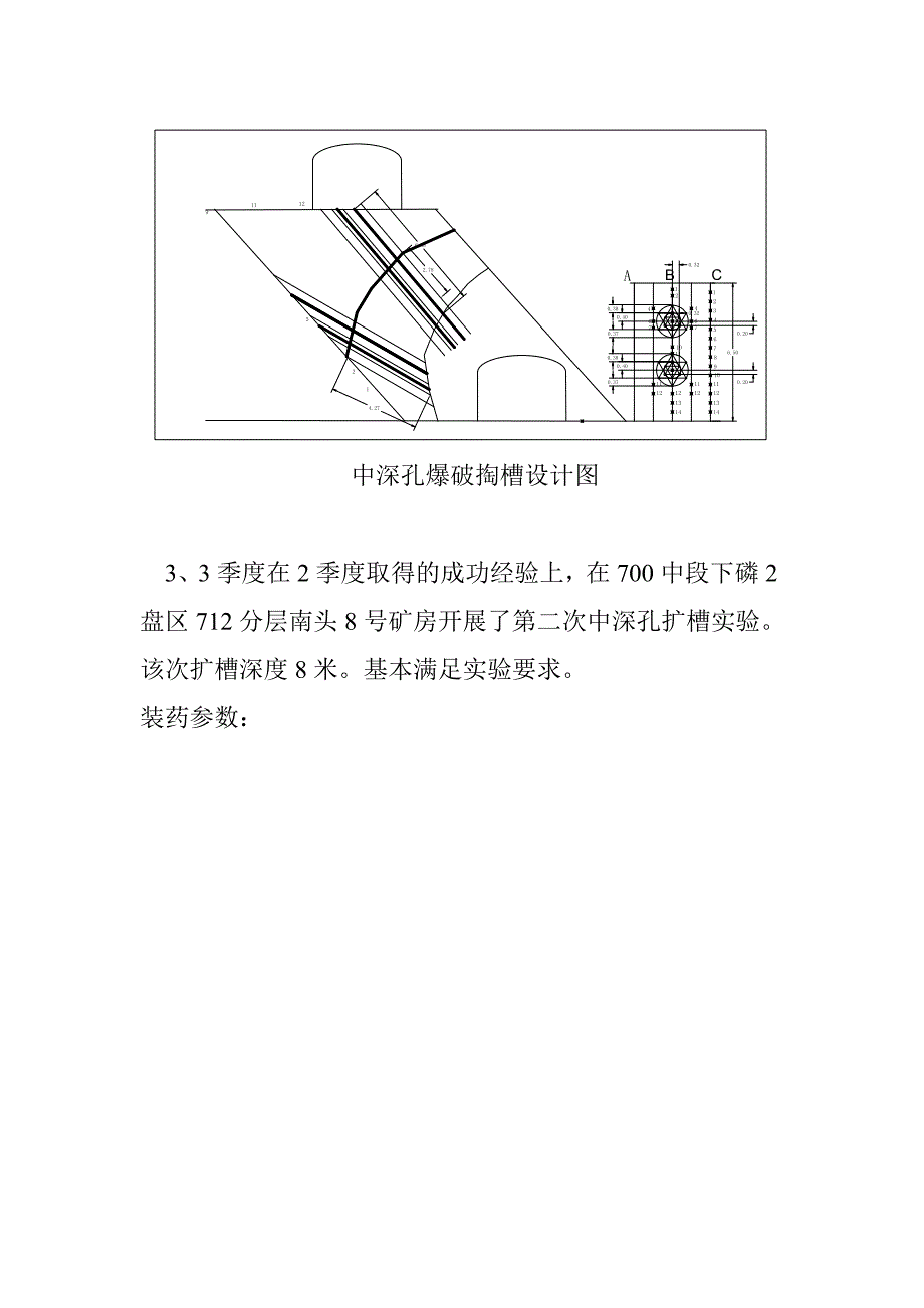 中深孔扩槽半年工作总结_第3页