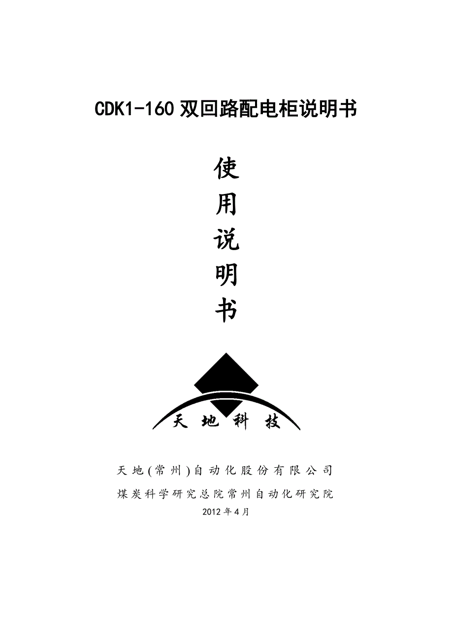 双回路配电柜说明书_第1页