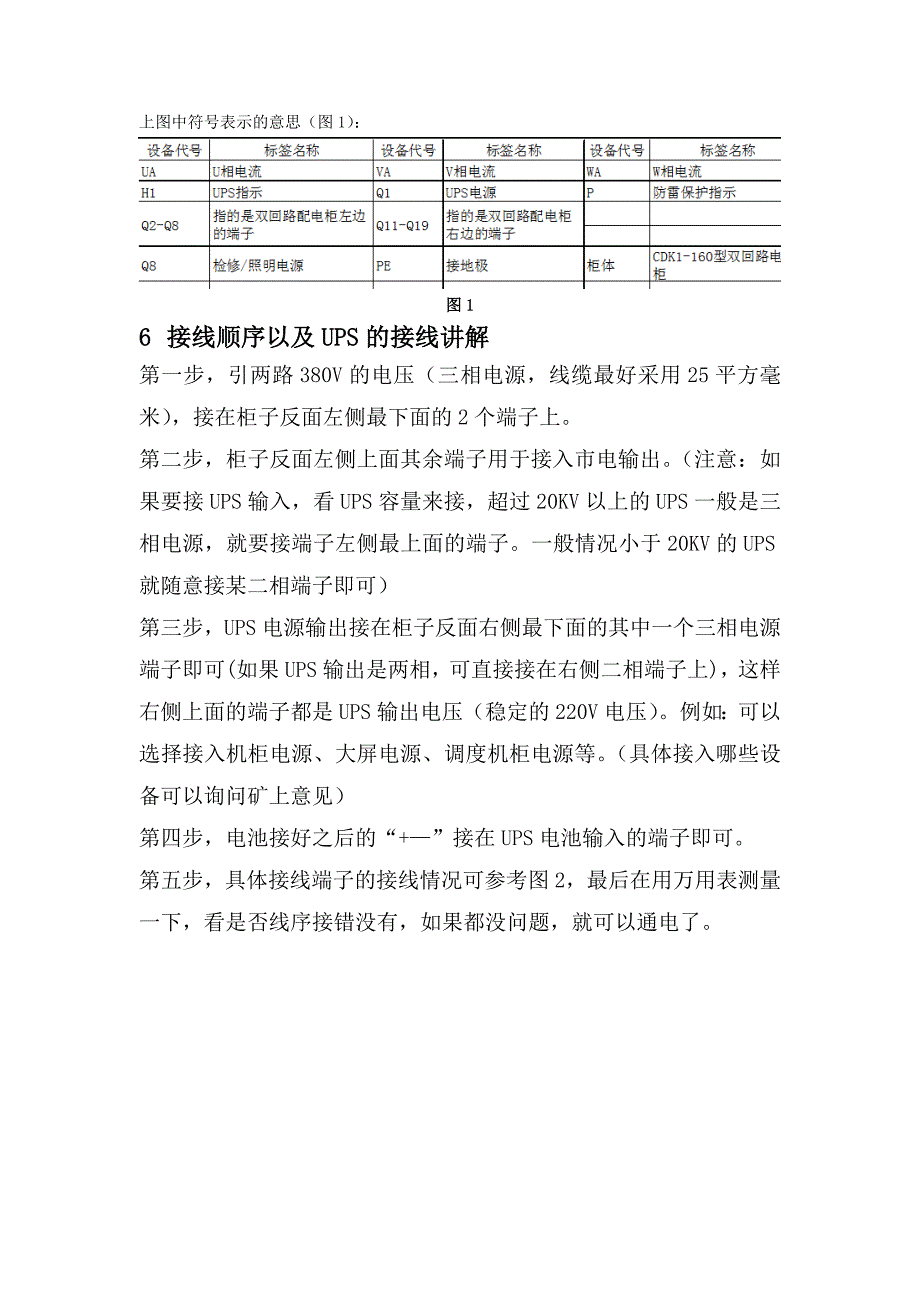 双回路配电柜说明书_第4页