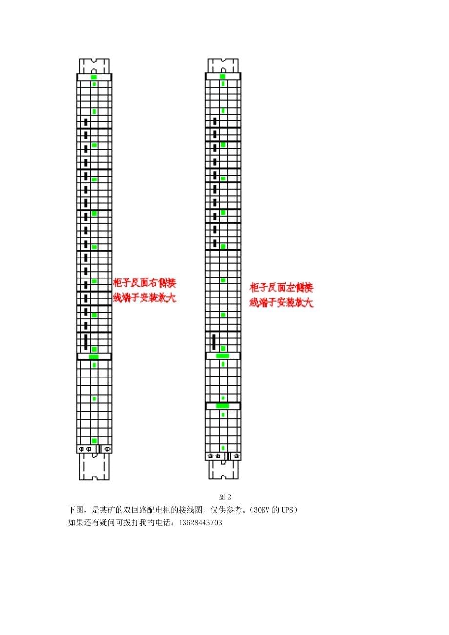 双回路配电柜说明书_第5页