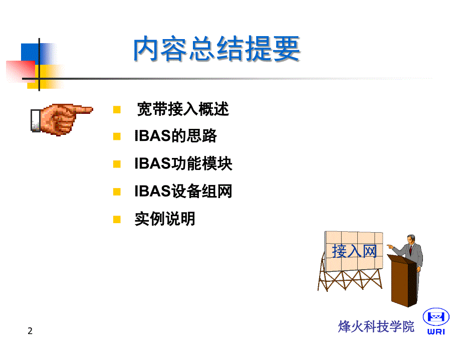 综合宽带接入技术(包)_第2页