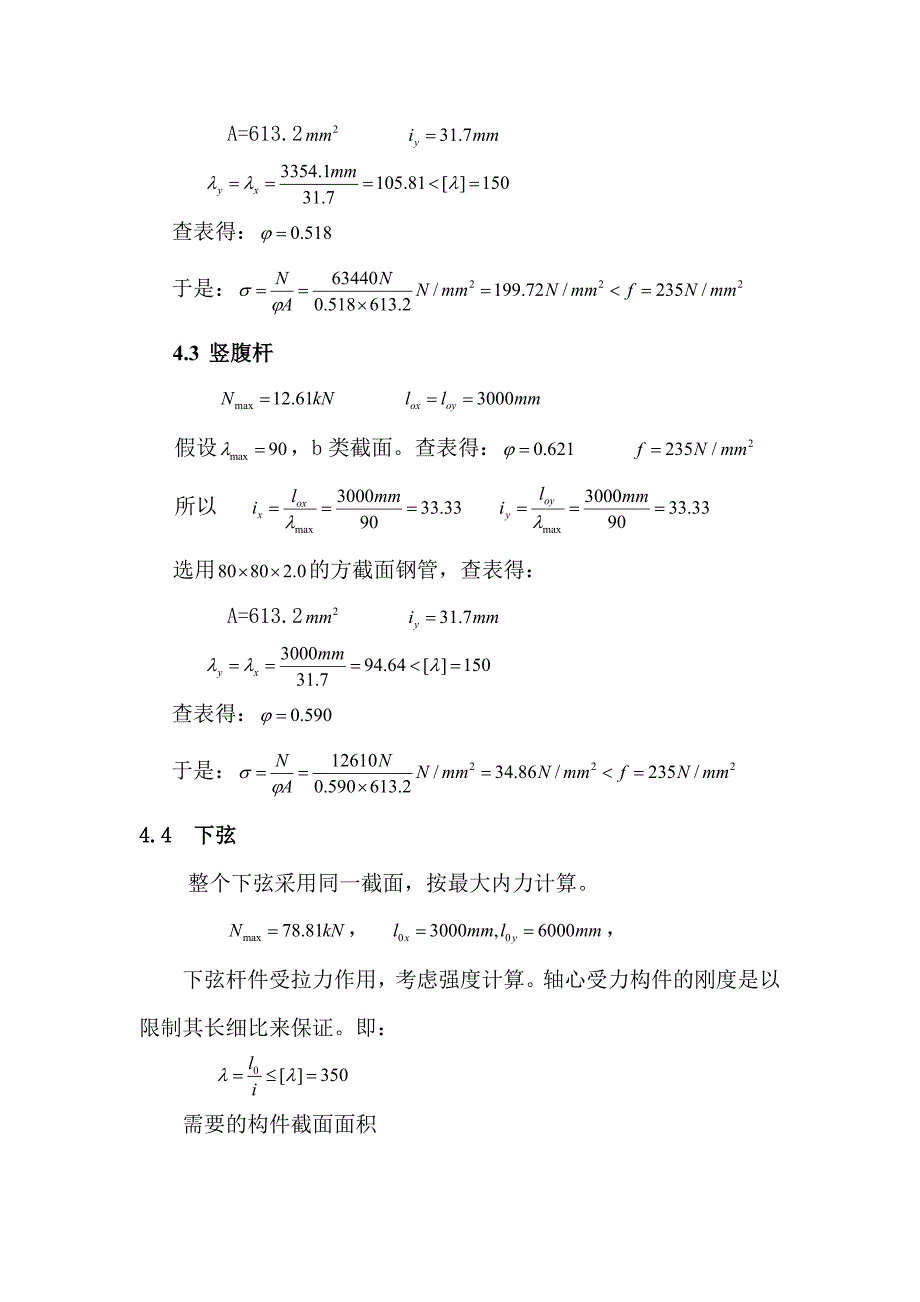 矩形钢结构屋架计算书_第4页