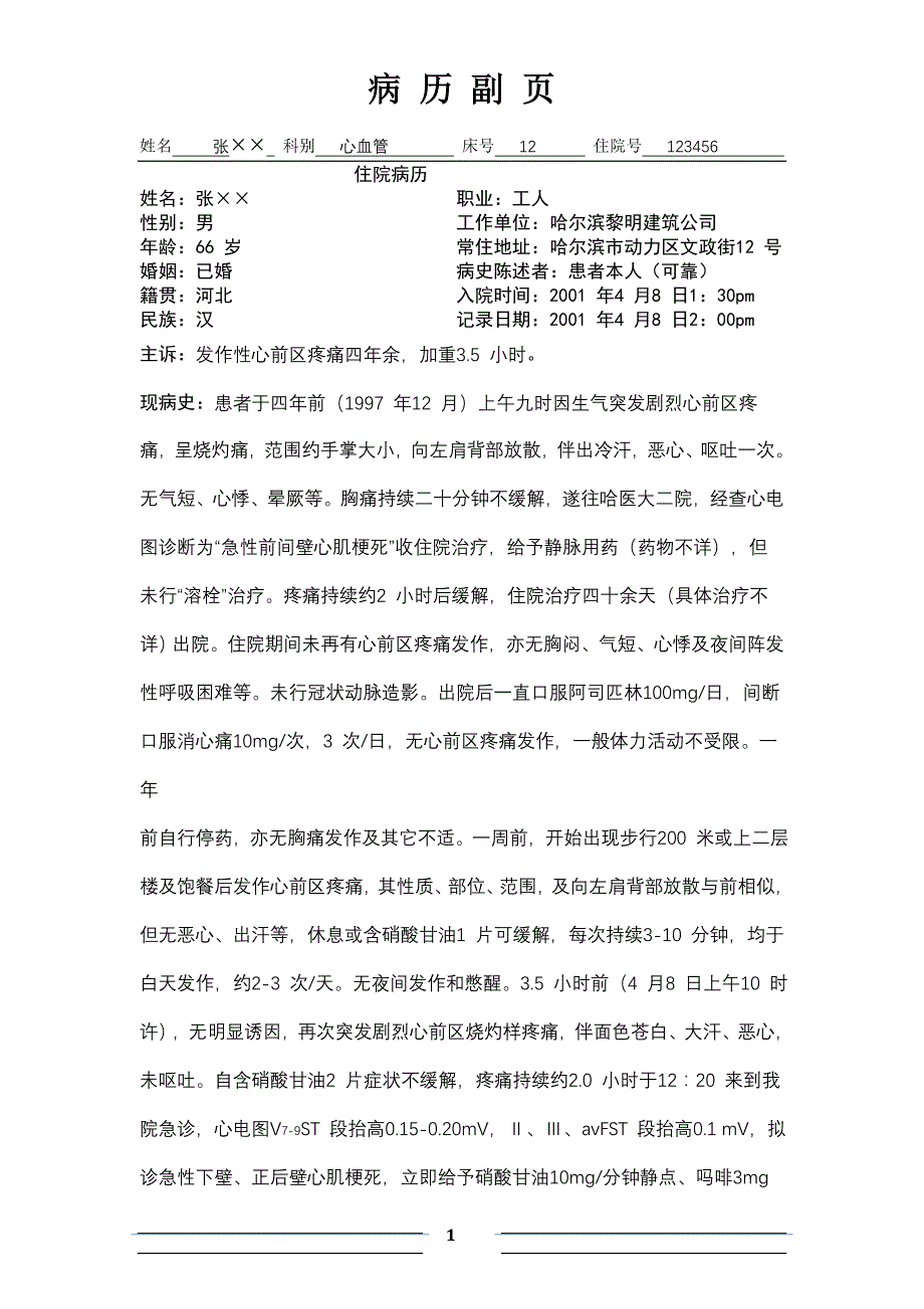 住院病历模板有病史_第1页