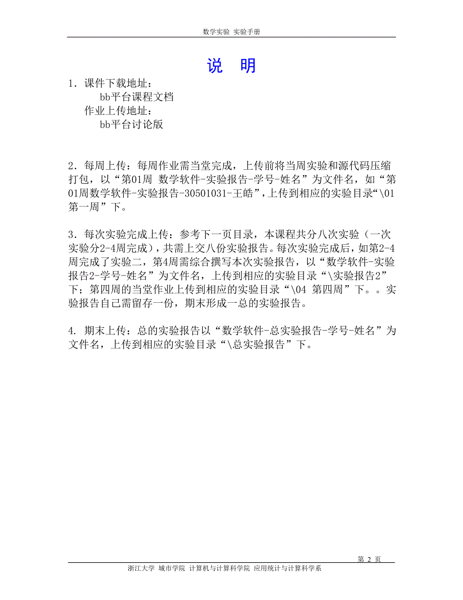 数学软件matlab 学习实验手册_第2页