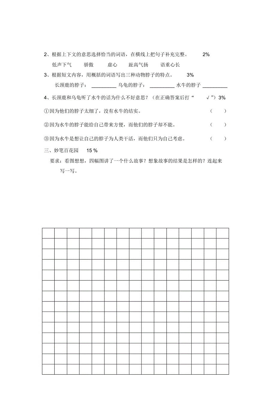 二年级第一学期语文第七单元练习_第3页