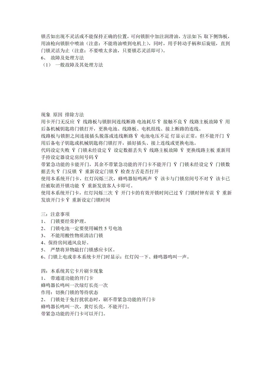 门锁维护及故障排除_第2页
