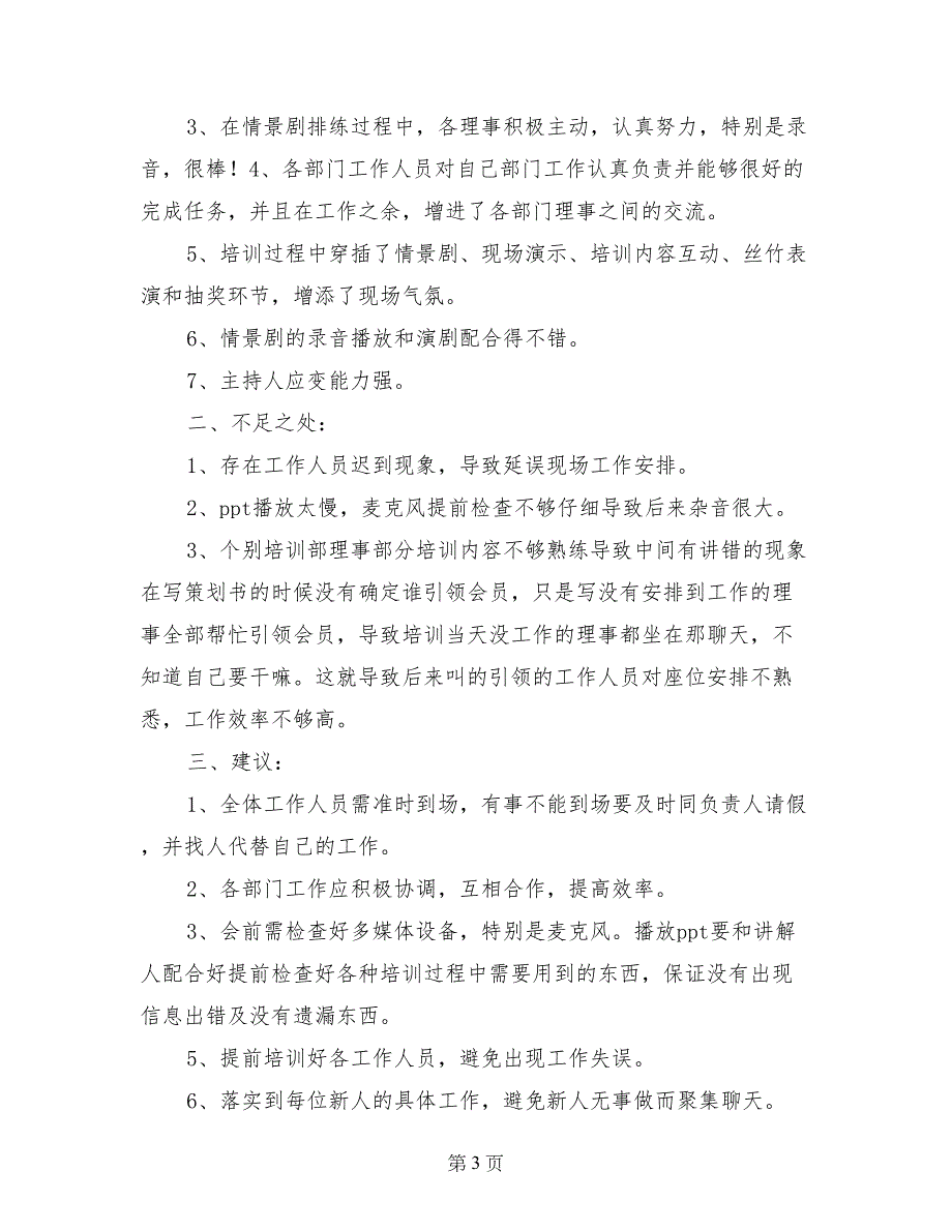 学校红十字救护培训总结_第3页