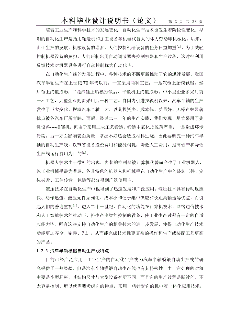 基于cad的汽车半轴模锻生产线三维数字建模和运动仿真_第3页